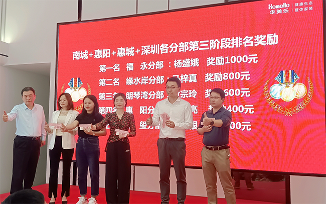 華美樂開門紅表彰大會(huì)暨五一大戰(zhàn)啟動(dòng)會(huì)圓滿成功